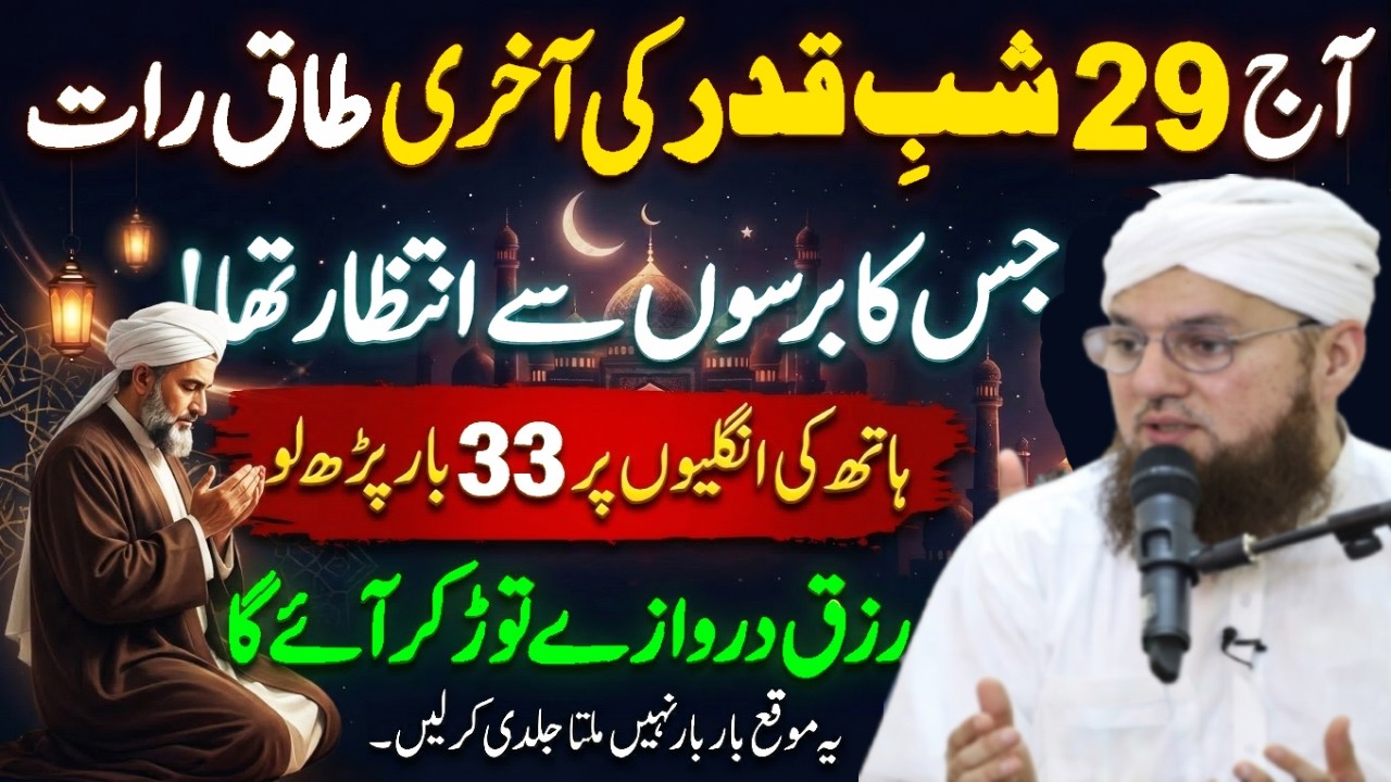 Aaj Shab-e-Qadr Ki Aakhri Raat Hai! Ye Namaz Padh Lo Puri Raat Ibadat Ka Sawab | Abdul Habib Attari