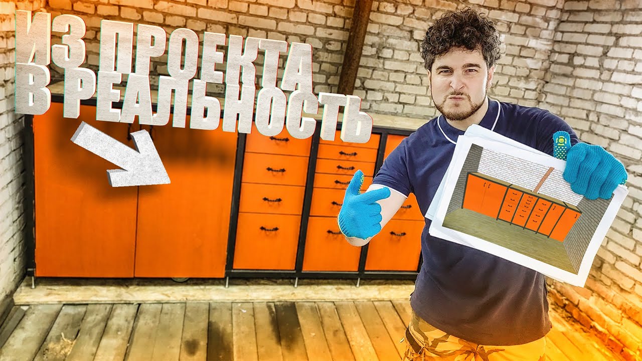 ВЕРСТАК В ГАРАЖ СВОИМИ РУКАМИ | ДЕЛАЮ ПЕРВЫЙ РАЗ