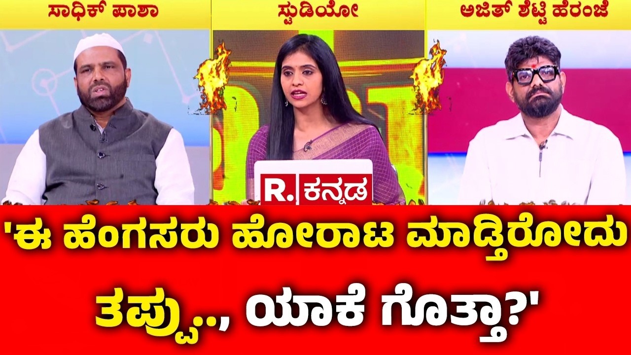 Mahabharata Mega Debate On Israel Vs Iran War : 'ಈ ಹೆಂಗಸರು ಹೋರಾಟ ಮಾಡ್ತಿರೋದು ತಪ್ಪು.., ಯಾಕೆ ಗೊತ್ತಾ?'