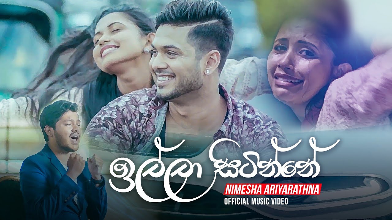 Illa Sitinne (ඉල්ලා සිටින්නේ) - Nimesha Ariyarathna