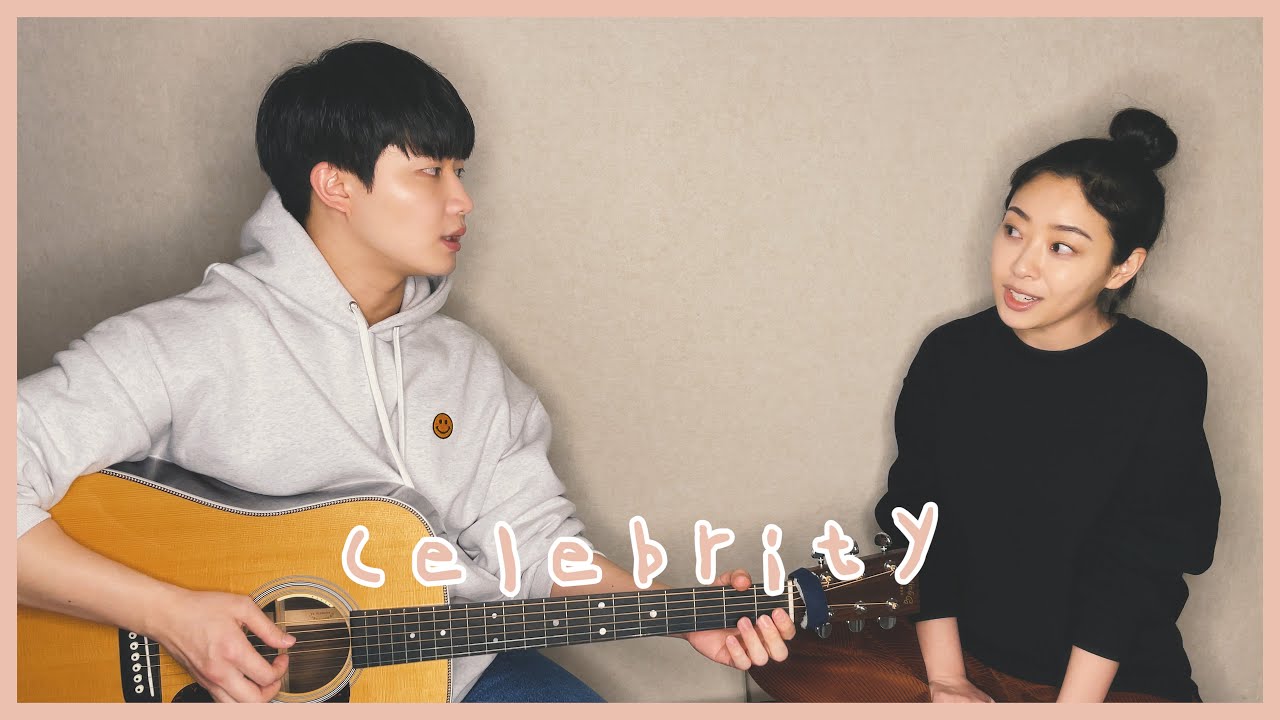 Siblings Singing 'IU - Celebrity' ㅣ 친남매가 부르는 '아이유 - Celebrity' ⭐️