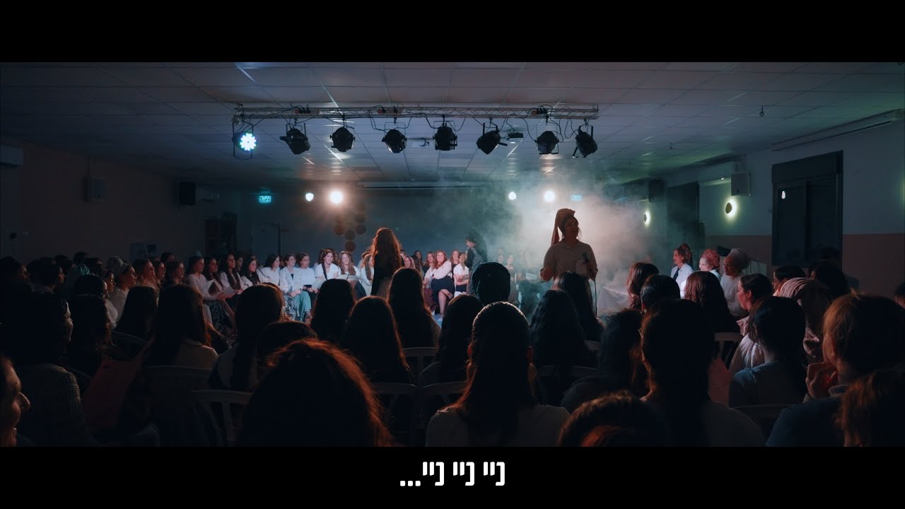 שירים ממעיינות החסידות באולפנת לבונה - שירת נשים | שירת המונים - וזה הקול