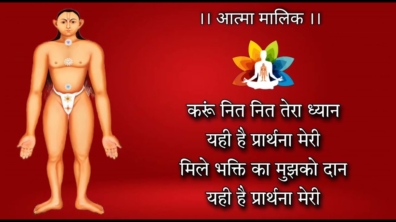 आत्मा मालिक | गुरु भजन | करूं नित नित तेरा ध्यान यही है प्रार्थना मेरी | गुरु वंदना | ॐ गुरुदेव
