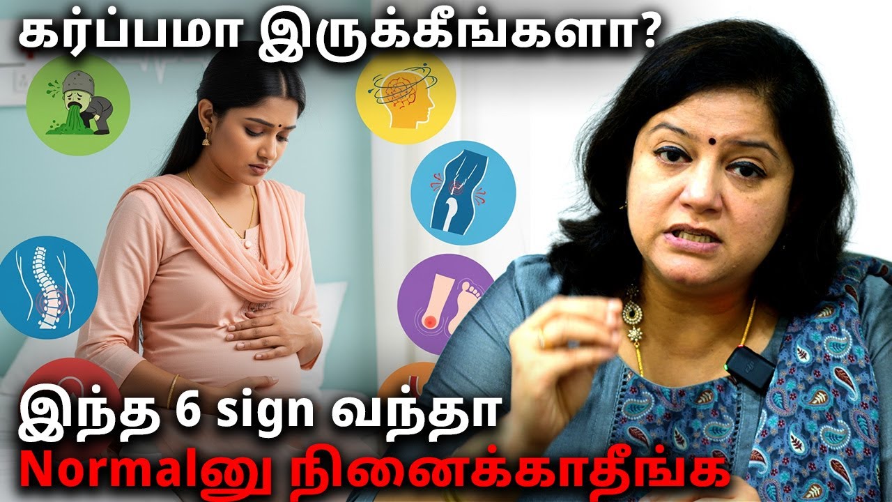 கர்ப்பமா இருக்கீங்களா? இந்த 6 sign வந்தா Normal னு நினைக்காதீங்க