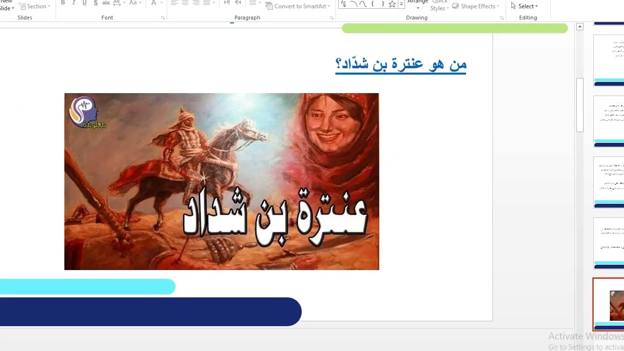 شرح قصيدة عنترة بن شداد ( منهاج البجروت الأدب )
