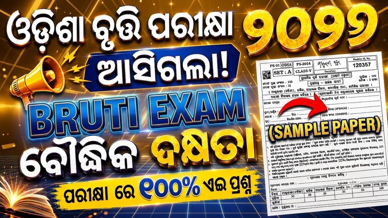 Odisha Bruti Exam 2026 Question Paper| Class 5 and Class 3 Bruti Exam Real Question 2026