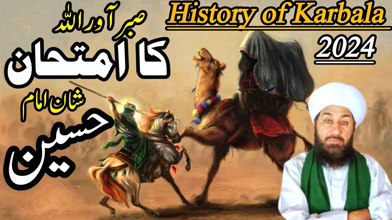 alam jat naeemi new bayan || #2024 Shan e imam Hussain Karbala Ka waqia
