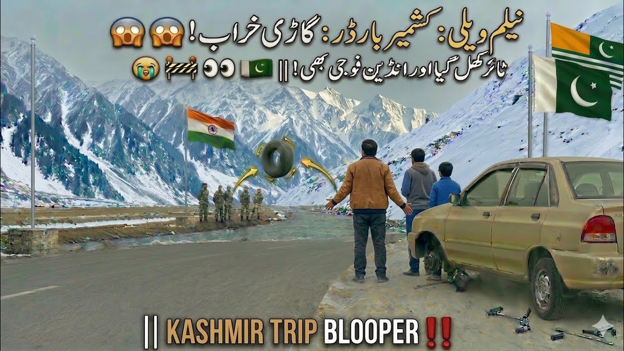 پاکستان انڈیا بارڈر پر گاڑی کا ٹائر کھل گیا! 😱 Car Tyre Falls Off at India-Pakistan Border!