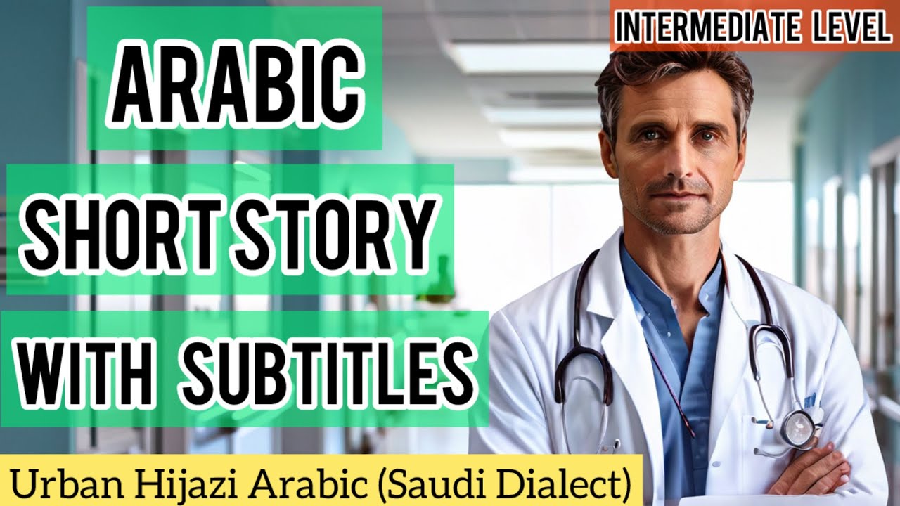 [Short Story] Maryam has a cold | Urban Hijazi Arabic