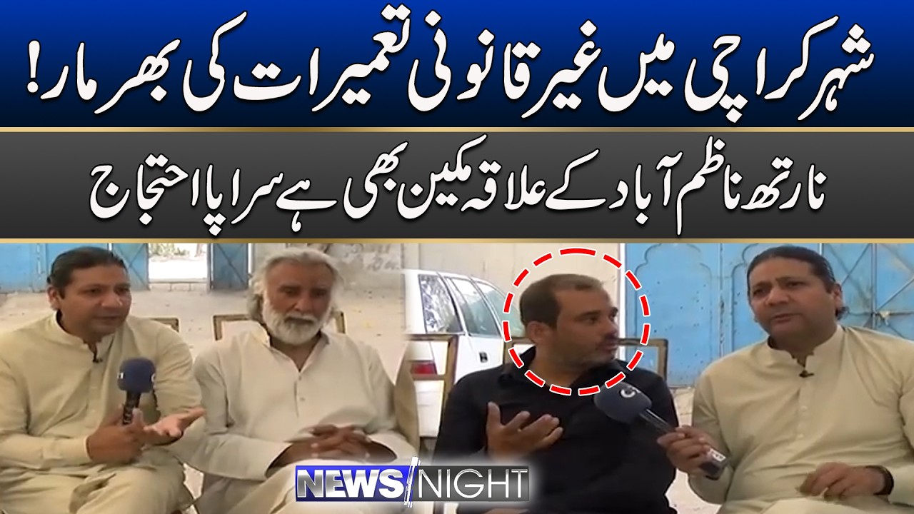 Illegal Constructions Abound In Karachi City | News Night | 17 March 2026 | City 21
