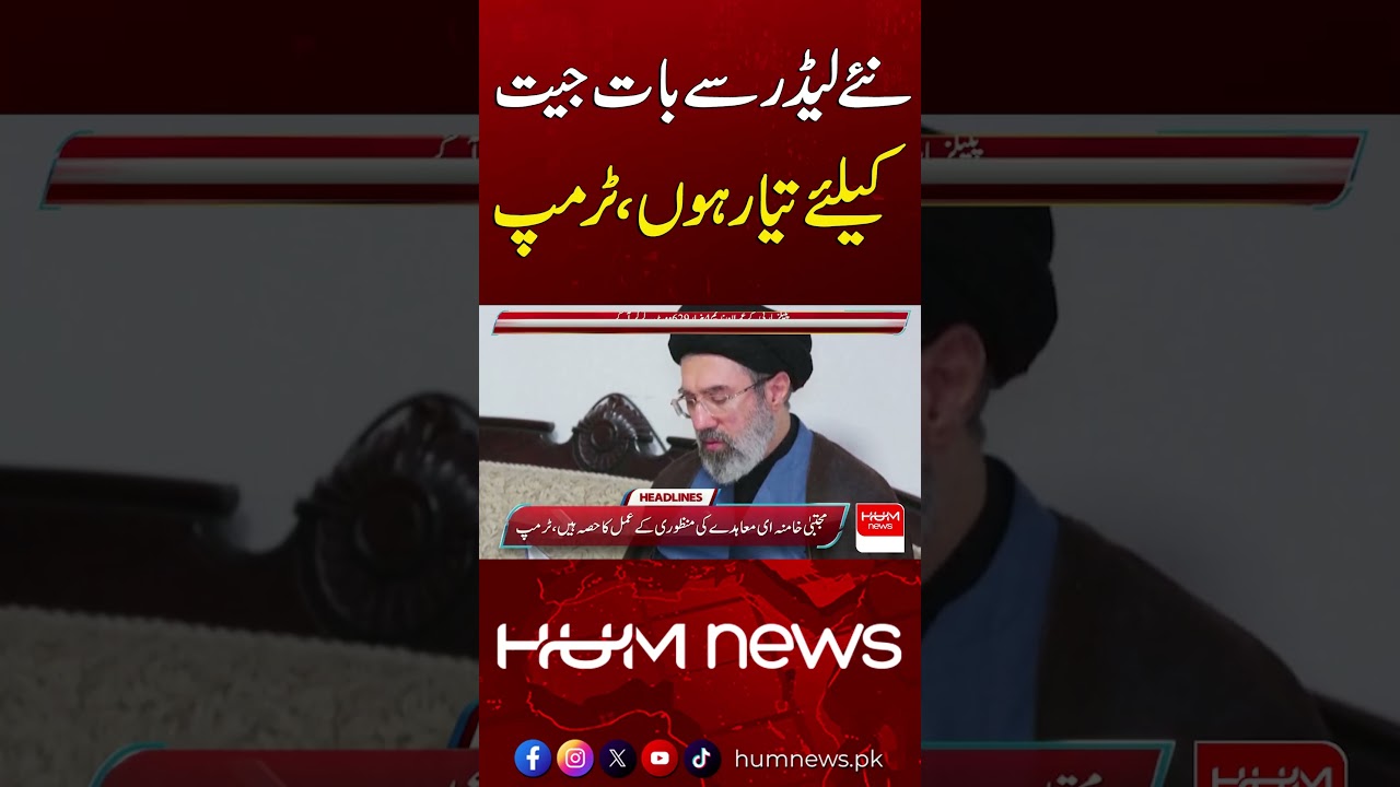 Trump Open to Talks with the New Leader | Hum News | Pakistan