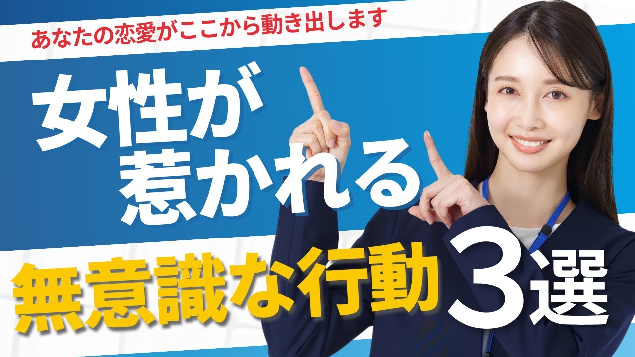なぜか女性に惹かれる男がやっている“無意識の行動”3選