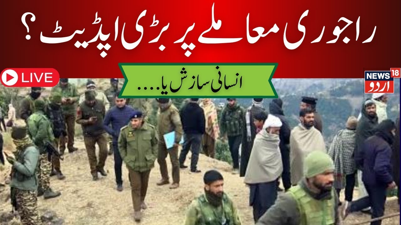🟢Rajouri Death News Live: राजौरी में मौतों की असली वजह क्या है? | Jammu | Kashmir | Omar Abdullah