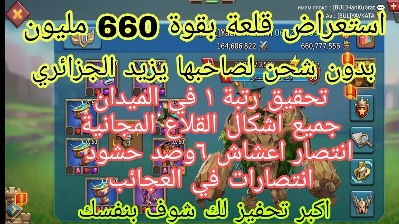 #لوردس_موبايل استعراض قلعة مجانية بقوة ٦٦٠ مليون فيها العجب العجاب واكبر حافز لاي لاعب يستمر.قديم