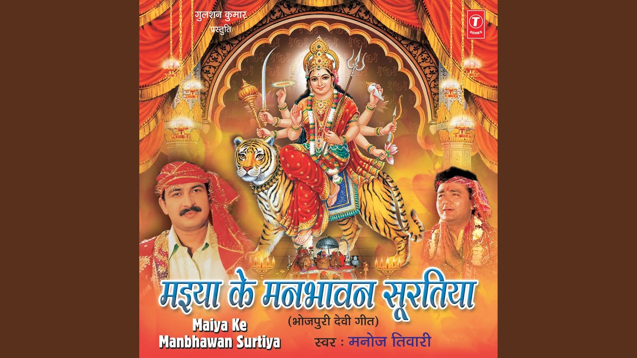 Maiya Ke Manbhavan Surtiya