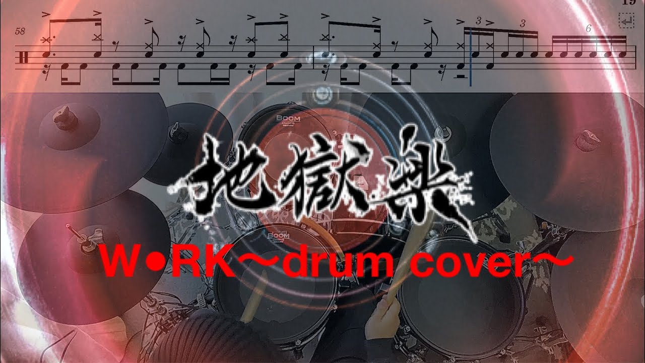 『ドラム譜面有』W●RK -millennium parade & 椎名林檎 (地獄楽 OP)