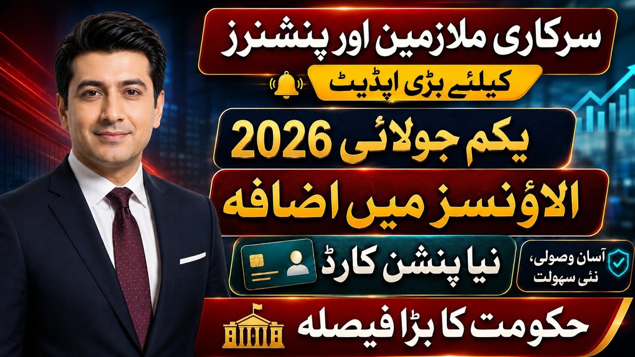 1st July 2026 Govt Employees & Pensioners Big News 2026 | New Allowance Increase & Pension update 