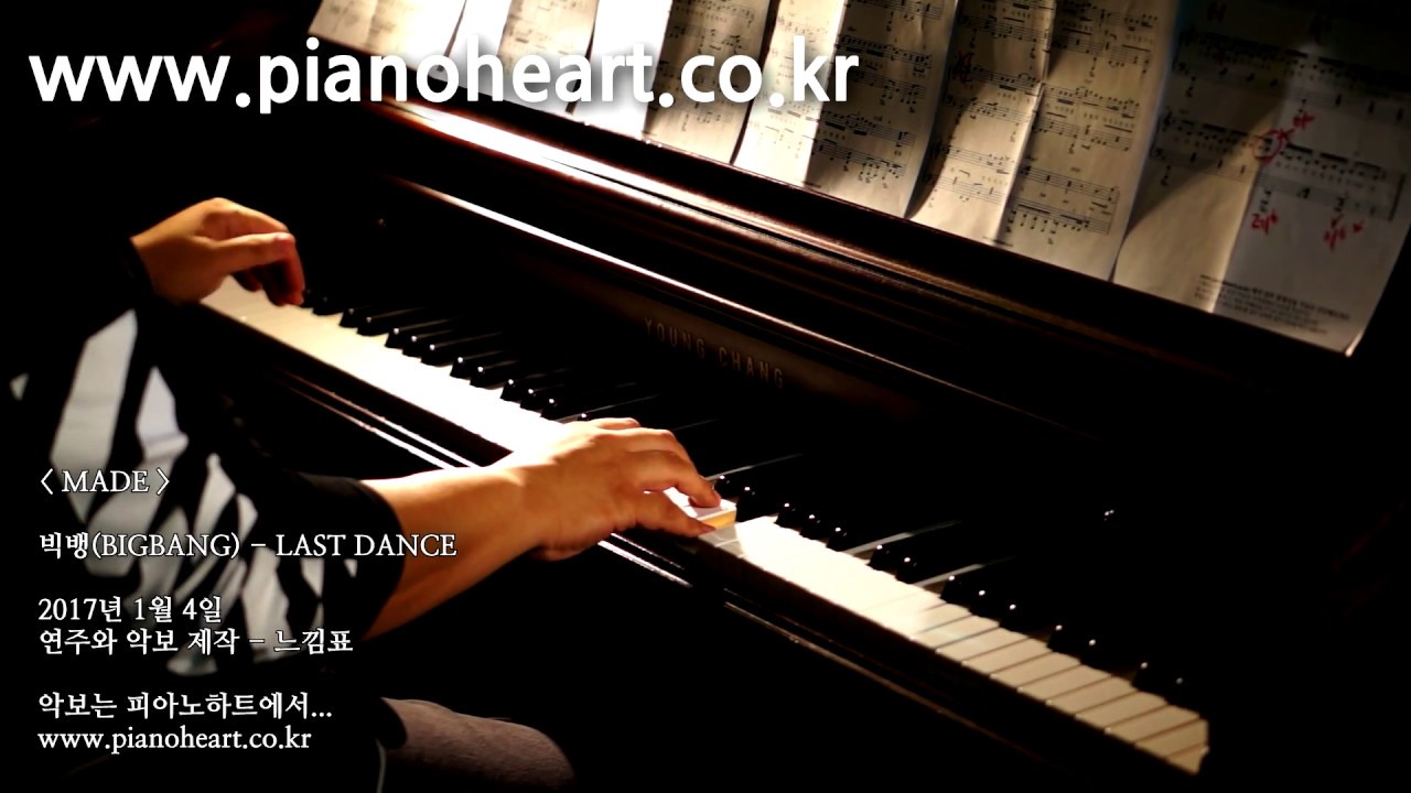빅뱅(BIGBANG) - LAST DANCE 피아노 연주, pianoheart