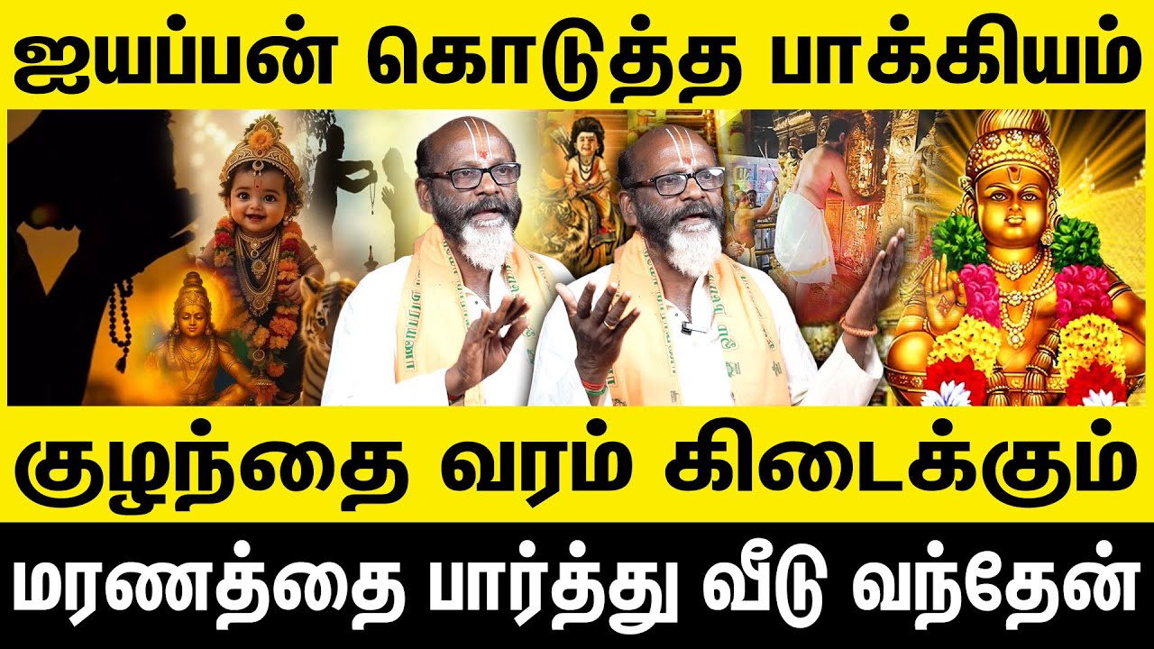 ஐயப்பன் கொடுத்த பாக்கியம்? குழந்தை வரம் நிச்சயம் | Sabarimala Ayyappan Temple | Kerala| Lord Ayyappa