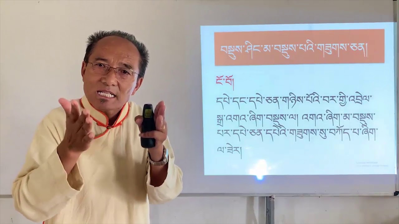 Class 12 Tibetan སྙན་ངག Part 1