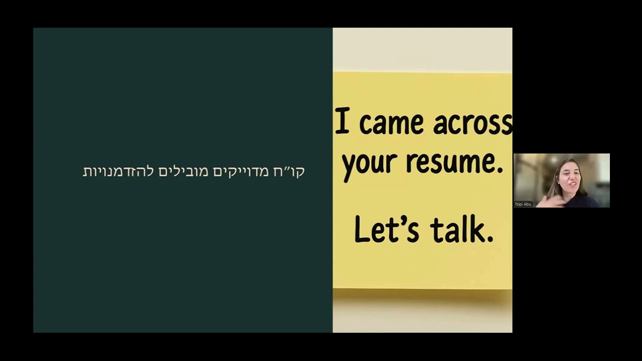 האקריות אקסטרה: סדנת קורות חיים אונליין
