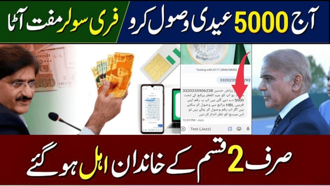 5000 kaise check karen BISP New Update | 8171 Eid Program Apply | Punjab Solar Scheme
