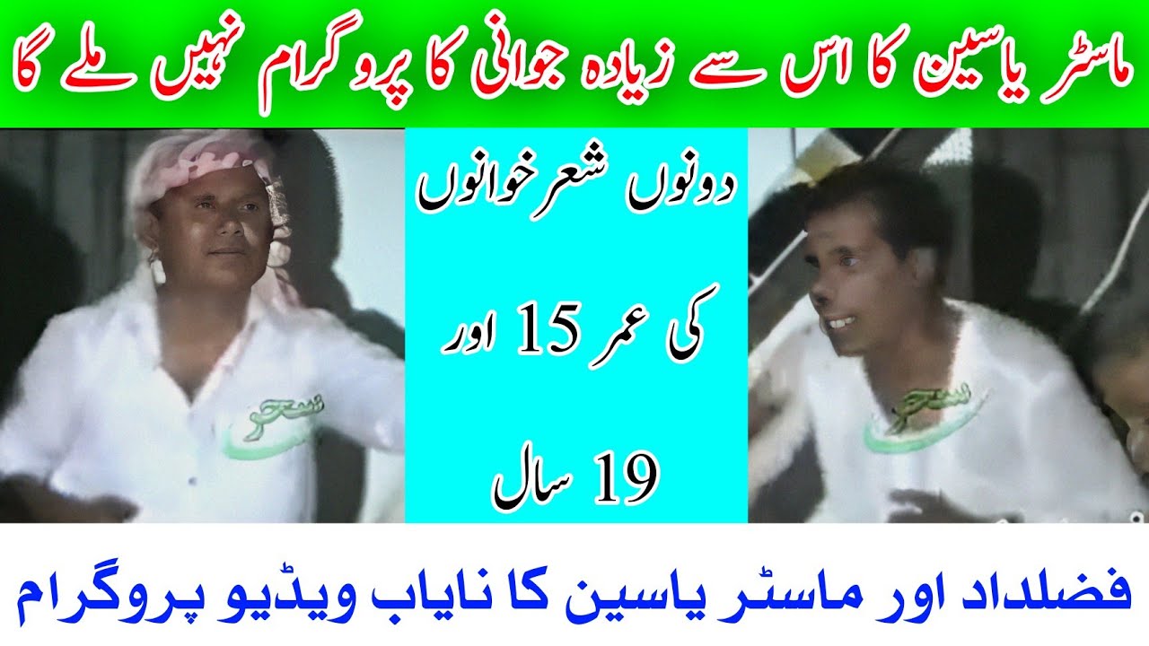 Master Yaseen vs Fazaldad Age Of 19 Real Pothwari Sherkhwani 1980s Video Program