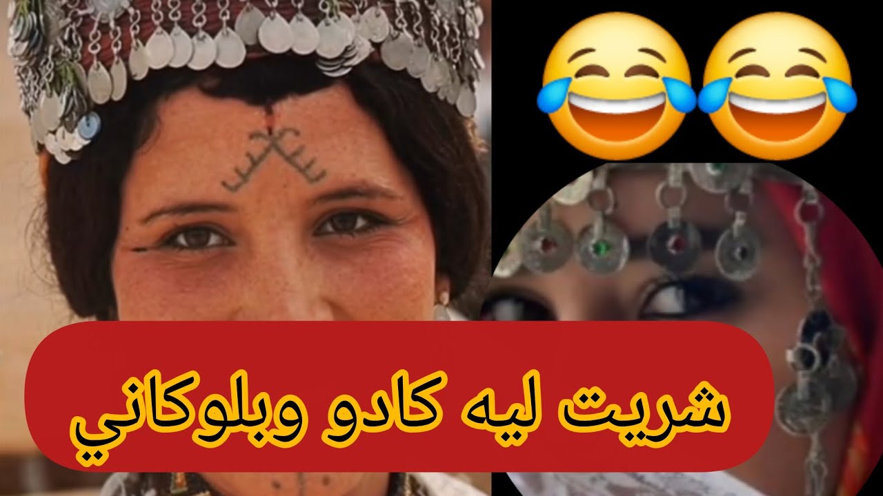 نهار شريت لحبي كادو وبلوكاني🫠 طيحت الدل على البنات 🐕😂😂#قصص مغربية أمازيغية