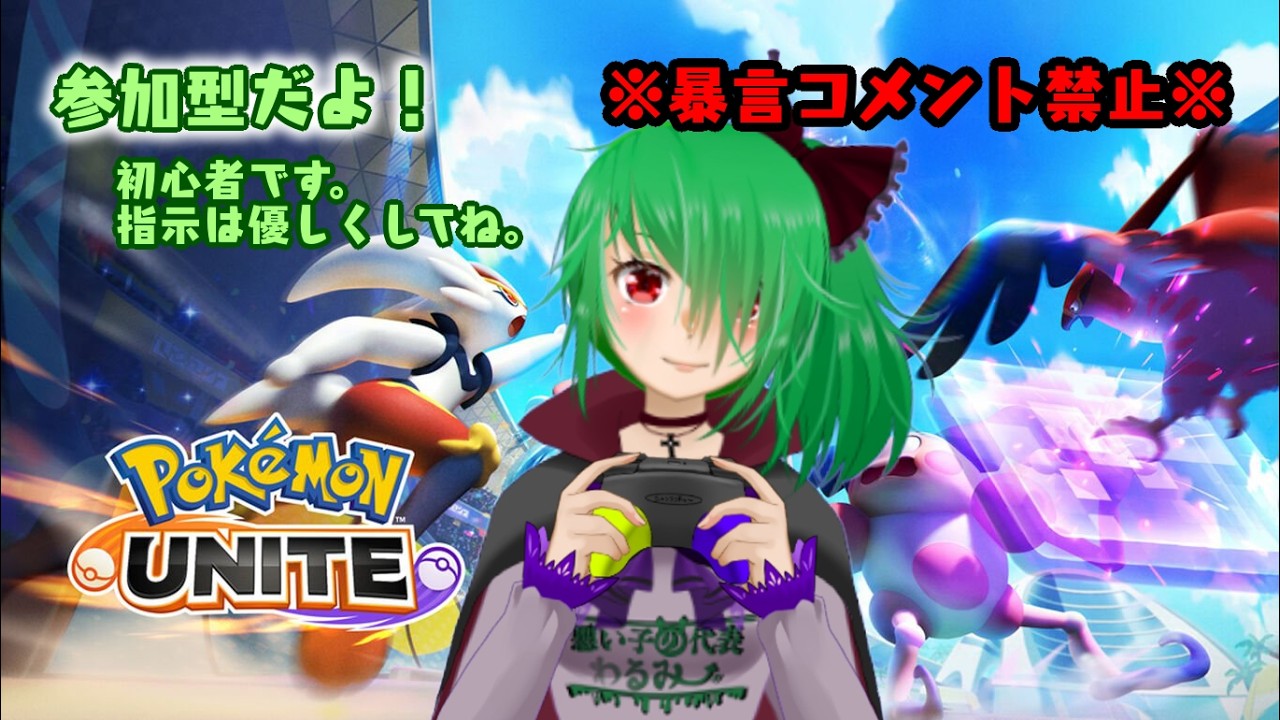 暴言禁止のユナイト【参加型】