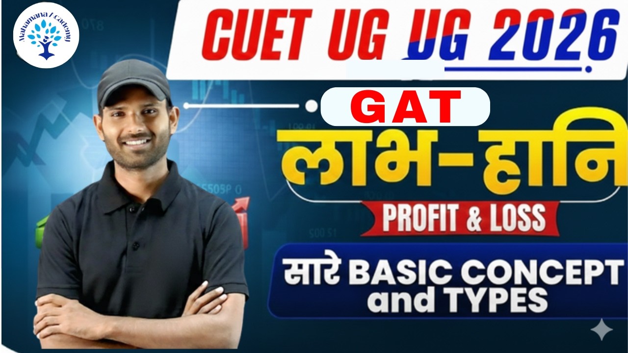 CUET UG 2026 || MATHS GAT PROFIT AND LOSS ALL CONCEOT AND TYPE IN ONE VEDIO || BY MANJEET SIR