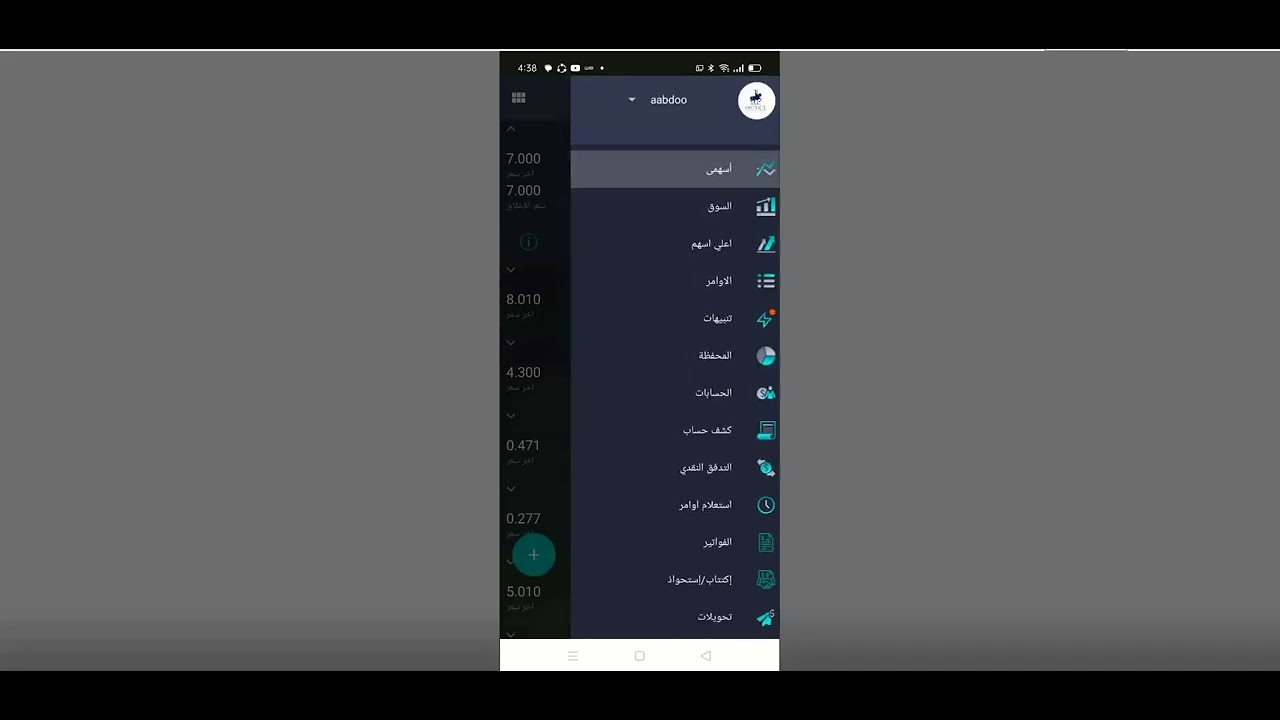 تعلم شراء وبيع الاسهم عبر تطبيق التداول من اسطول في البورصة