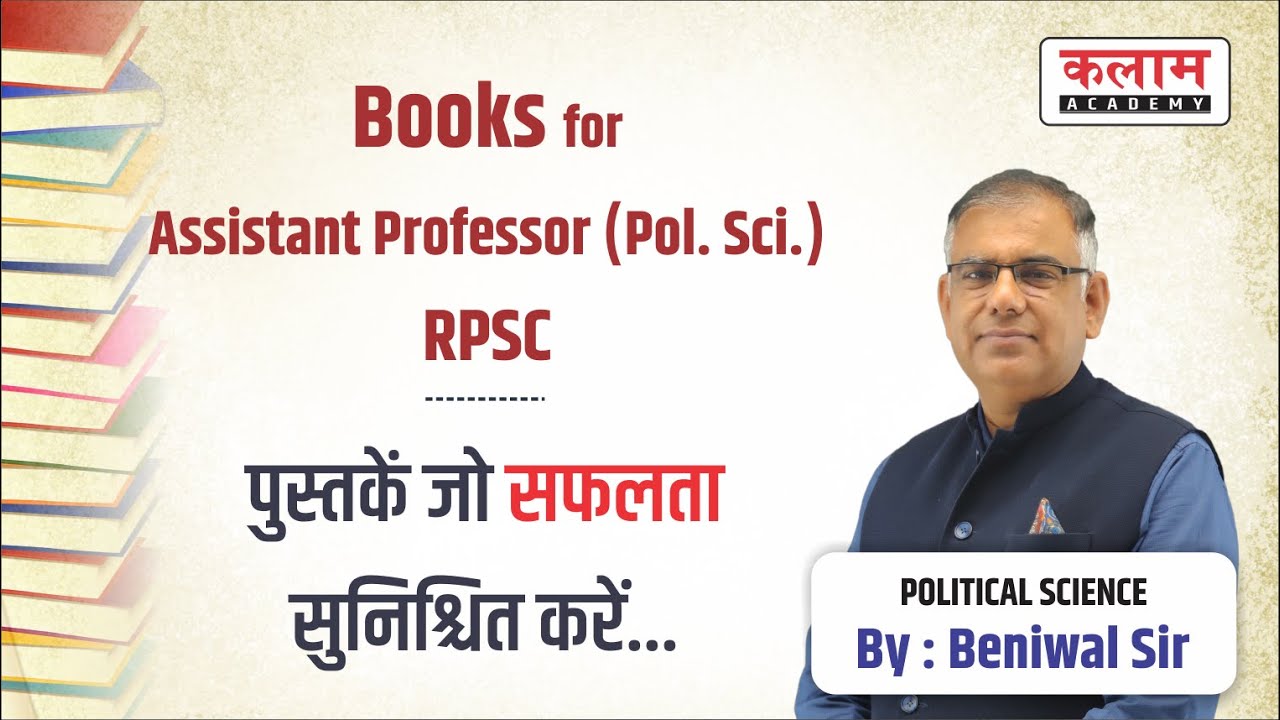 RPSC | Books for Assistant Professor (political science) by Beniwal Sir | Kalam Academy Sikar