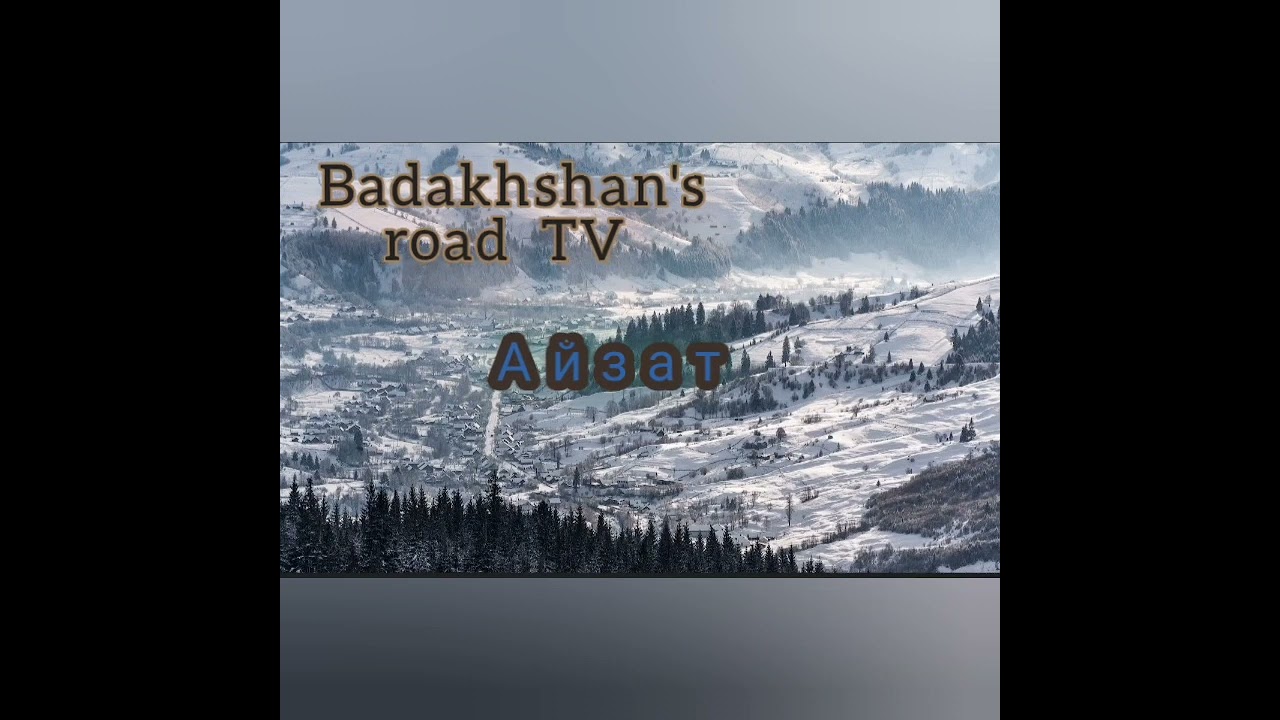 Айзат дриж