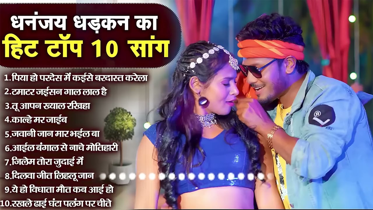 #Video   Dhananjay Dhadkan New Song | bhojpuri Song 2026 |  | Bhojpuri Hit Songs