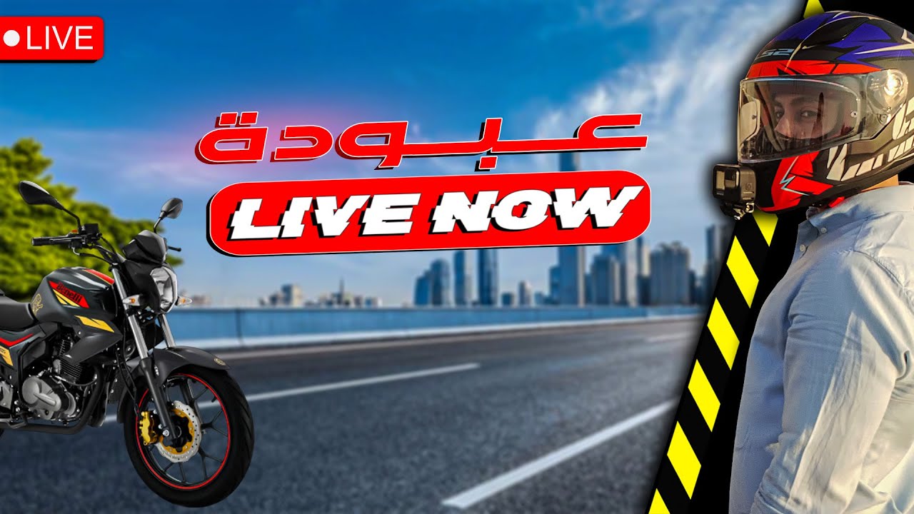 بث الجمعة الاسبوعى | مع عبودة🤍