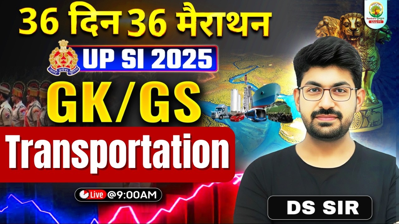 UP SI 2025 GK/GS | Transportation | 36 दिन 36 मैराथन | GS with DS Sir #upsi2025 #dssir