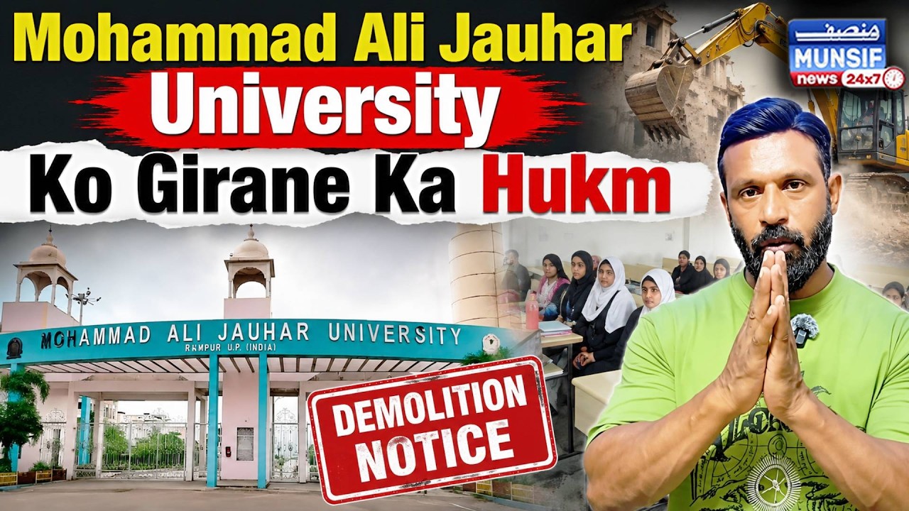 Mohammad Ali Jauhar University Ko Girane Ka Hukm | Mohammad Deepak Ne Ki Logon Se Appeal