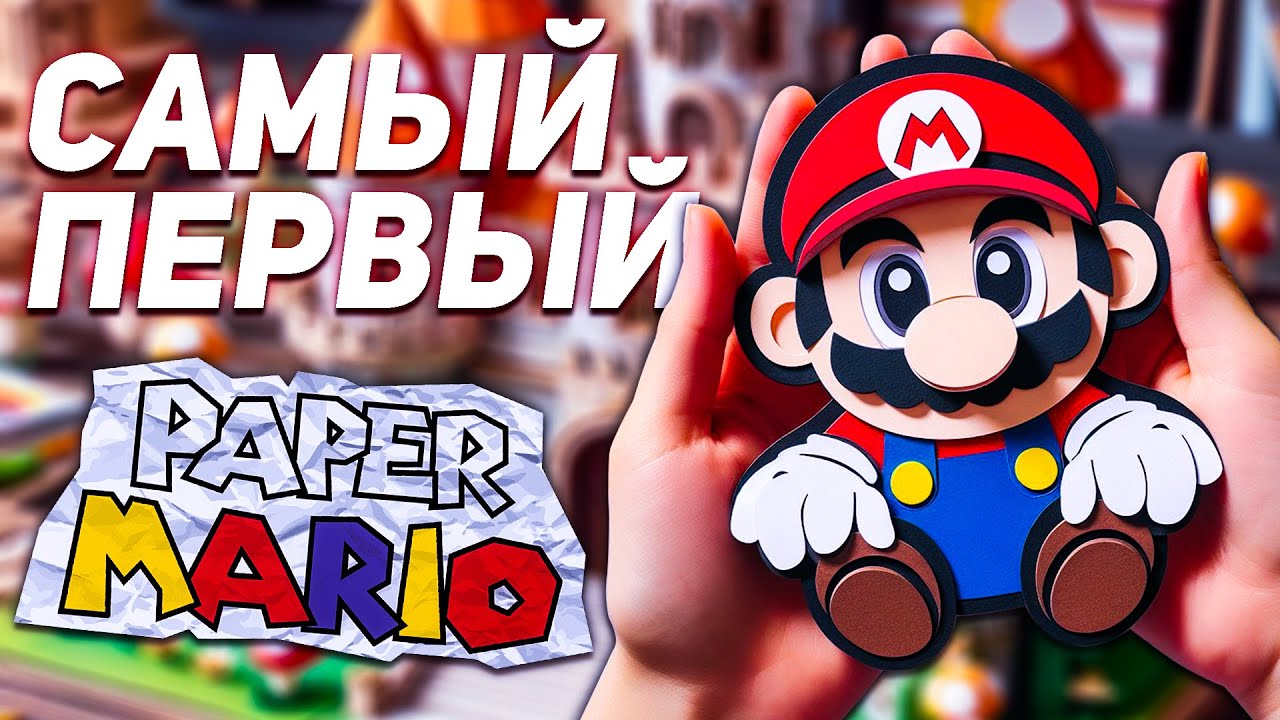 Лучший обзор Paper Mario (N64)