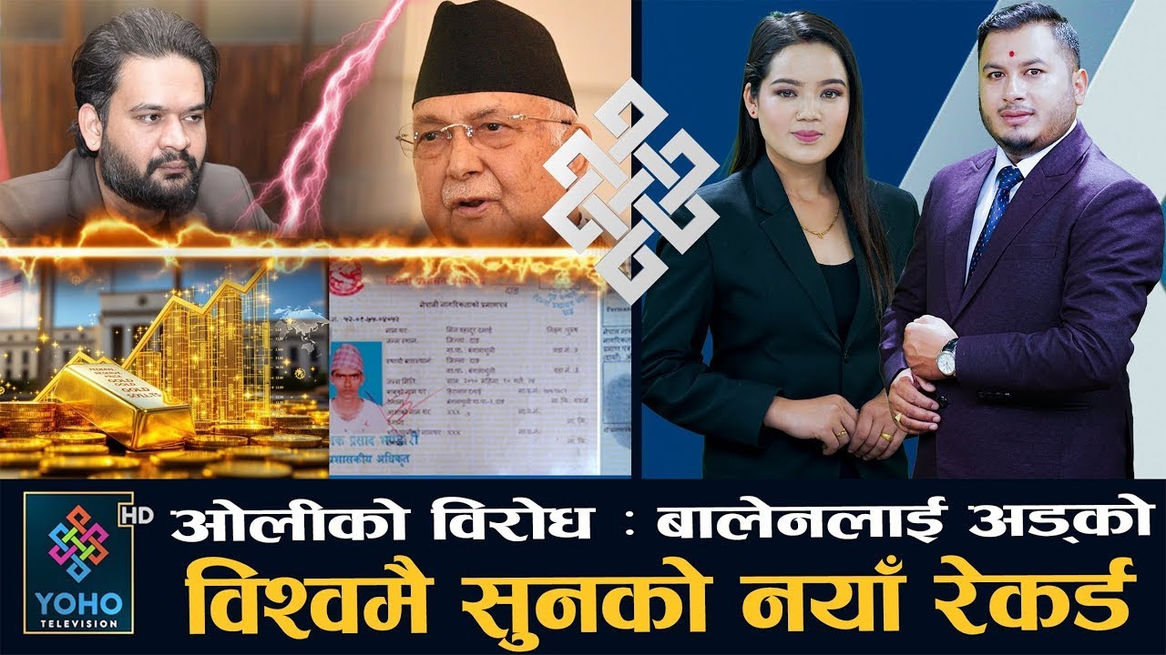 बालेन र हर्कमाथि आयोगको स्पष्टीकरण, उम्मेदवारी खारेज होला ? भारतीयलाई नागरिक दिने गिरोह ||