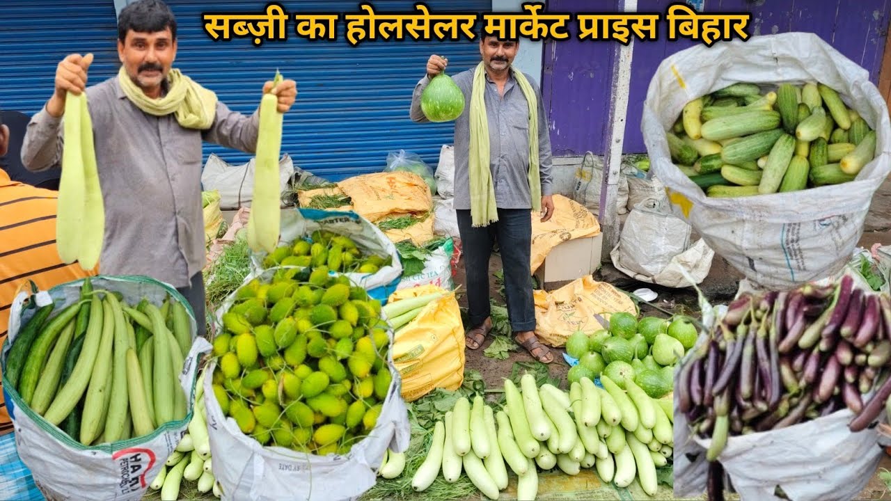 सब्जी का होलसेलर मार्केट प्राइस पुर्णिया बिहार |sabji holsaler market price purnia bihar