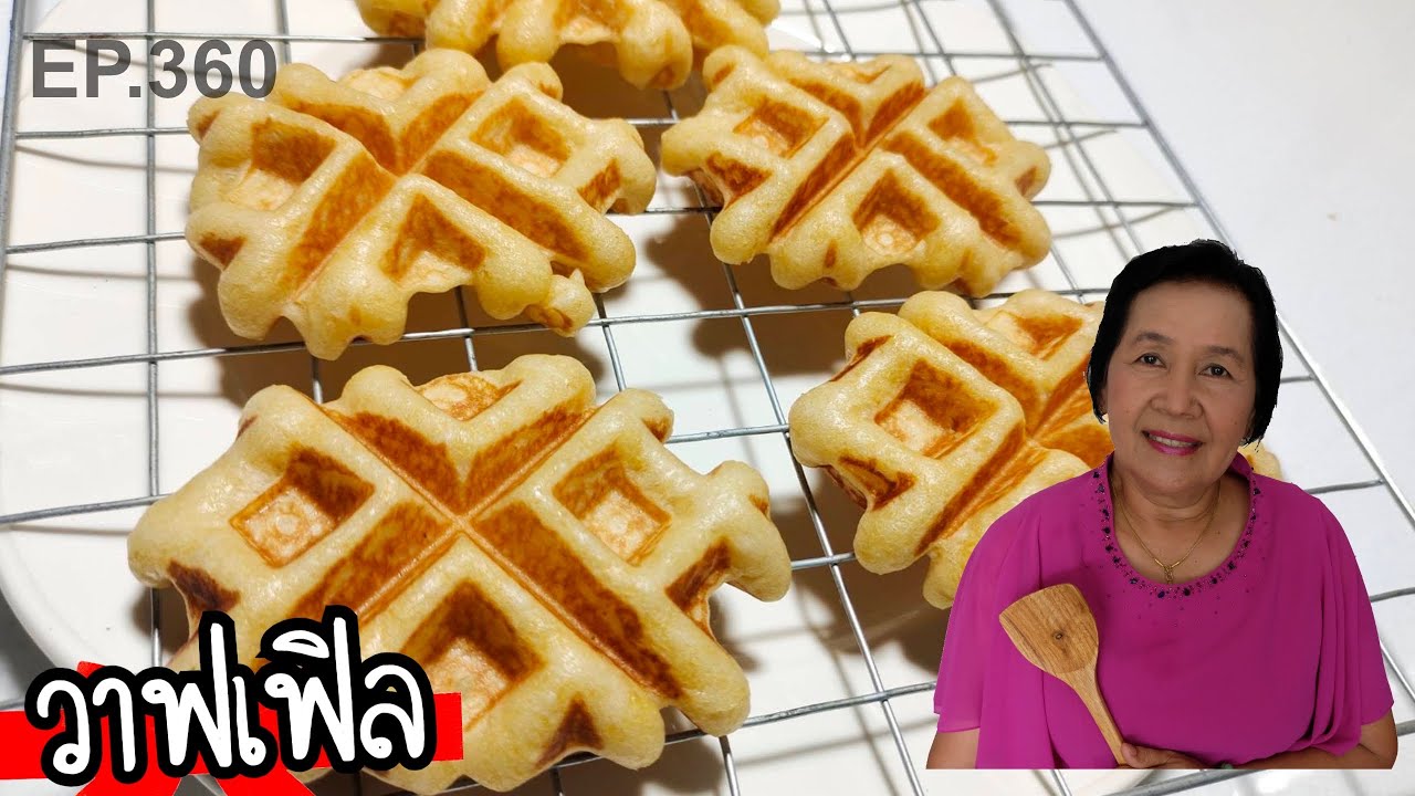 Belgian waffles, 10 baht each at the market, soft texture, detailed recipe, low cost | Krua Tid B...