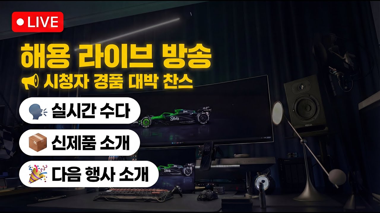 [LIVE] 수다 / 구독자 이벤트 / 행사 소개