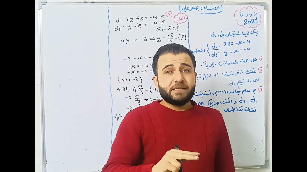 #دورة 2021.... جملة معادلتين رياضيات #تاسع  أ.جعفرعلي0937631627