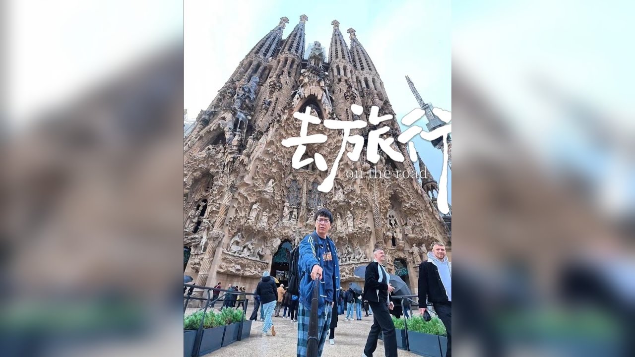 放松一下，出去玩玩～ 上次在上海某西班牙餐厅吃了个非常不错的海鲜饭。 正好Ai小姐姐是地球通～买个机票直接飞巴塞罗那！ 一路吃吃吃～～～唯有美食不能辜负