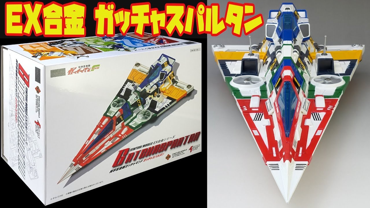 【EX合金】ガッチャマンF ガッチャスパルタン【EXgokin】Gatchaman Fighter   gatchaspartan