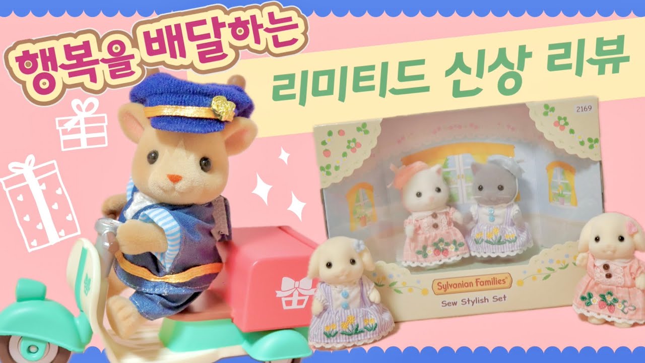 [실바니안 리미티드 신상] 행복을 배달하는 순록엄마와 바이크& 페르시안 고양이 자매의 러블리 자수 드레스 세트🍓🌼