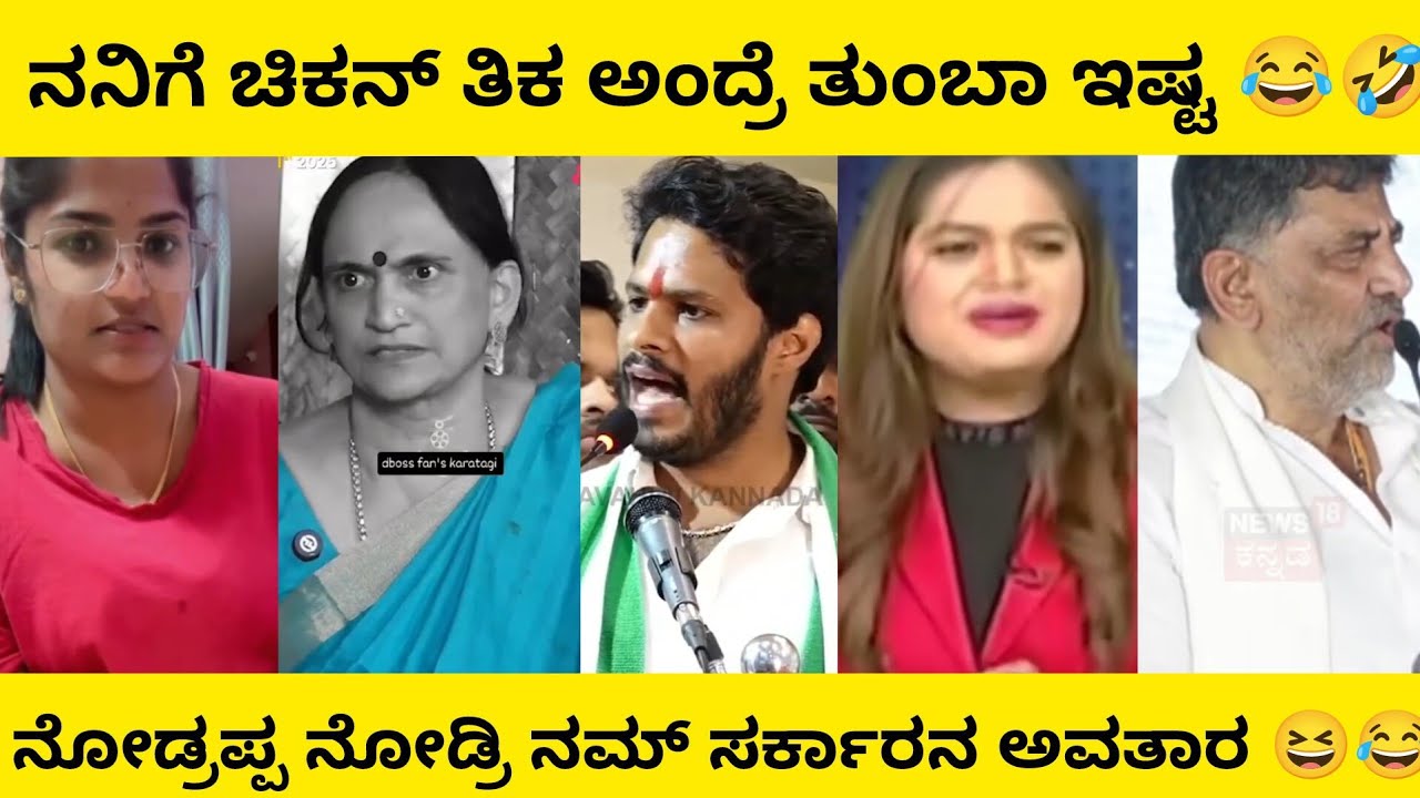 ನನಿಗೆ ಚಿಕನ್ ತಿಕ ಅಂದ್ರೆ ತುಂಬಾ ಇಷ್ಟ 😂 | ನಮ್ ಸರ್ಕಾರ 😅 | Kannada superhit comedy scenes #kannadacomedy