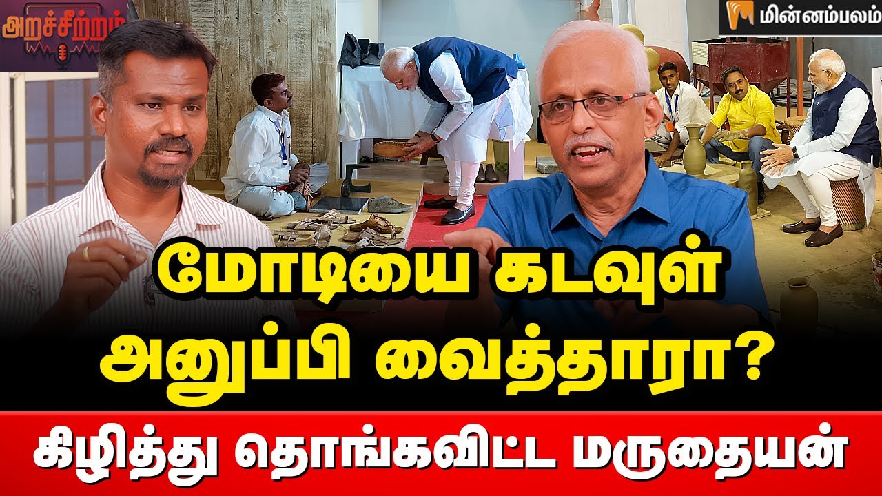 வடஇந்தியாவிலும் மோடி எதிர்ப்பு! | Maruthaiyan Interview | Modi | BJP | Vishwakarma Yojana