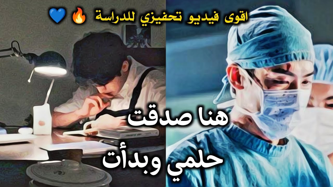 اقوى أغنية تحفيزية عن الدراسة تخليك تقوم تكسر الدنيا وتوصل لحلمك 📚👨‍🎓❤️