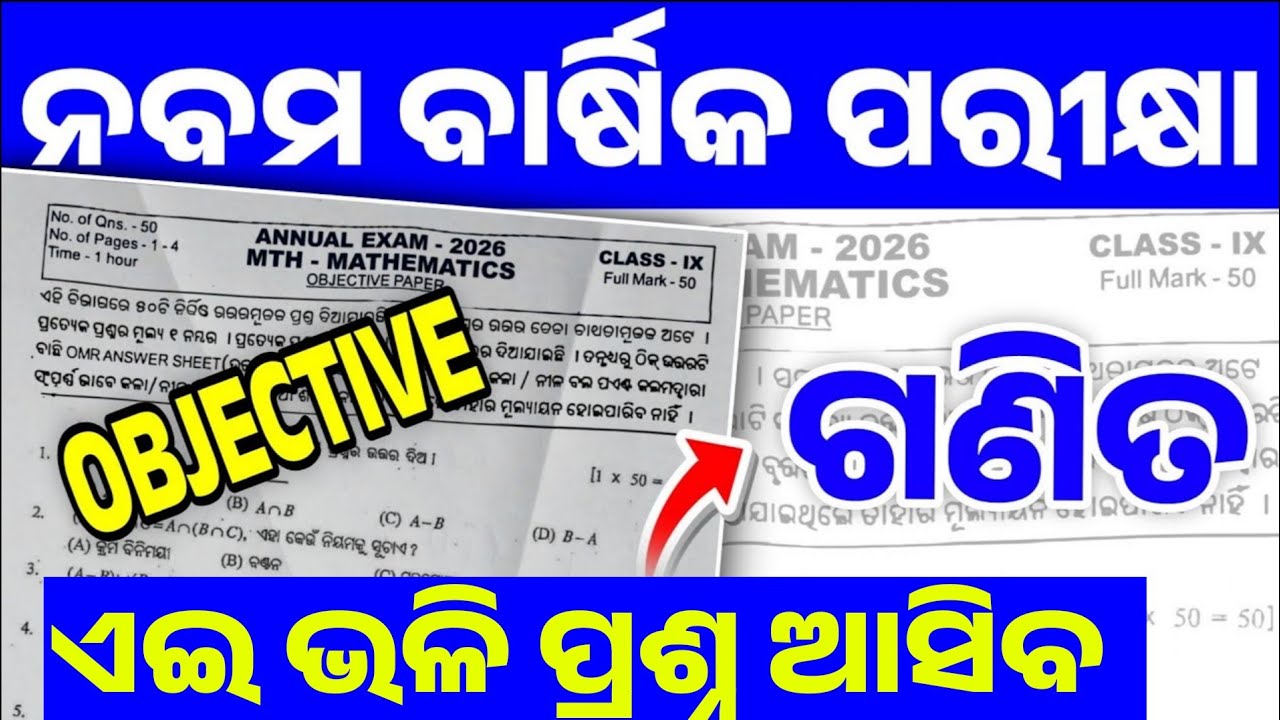 9th Class Math Annual Exam 2026 Real Question Paper | Class 9 Annual Exam 2026 Mathematics Question 